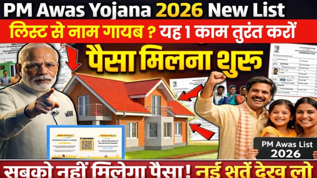 PM Awas Yojana 2026 New List