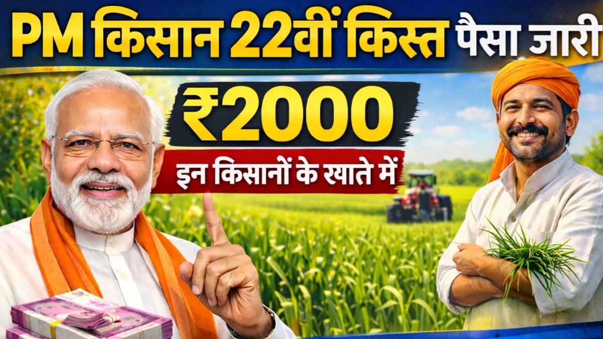 PM Kisan 22th Kist Paisa Jari